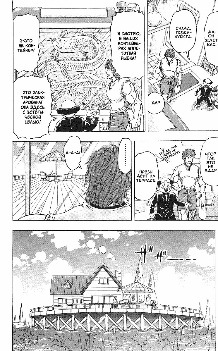 Манга Торико - Глава 101 Страница 8