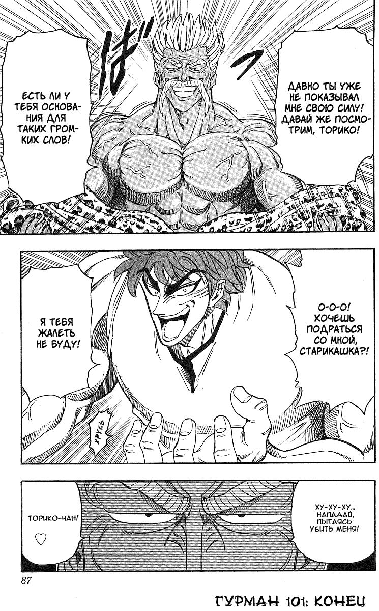 Манга Торико - Глава 101 Страница 19
