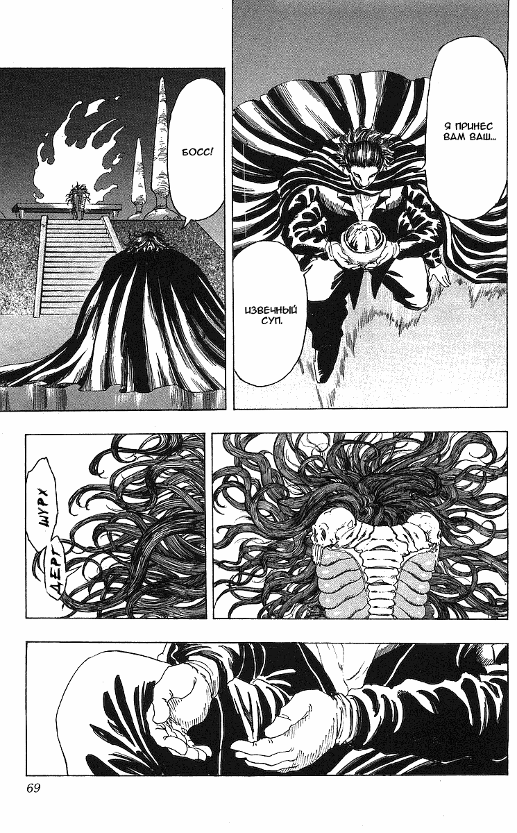 Манга Торико - Глава 101 Страница 2