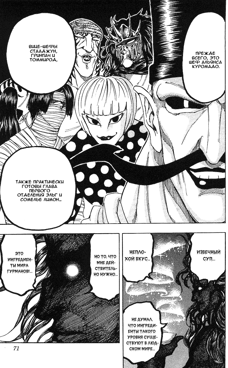 Манга Торико - Глава 101 Страница 4