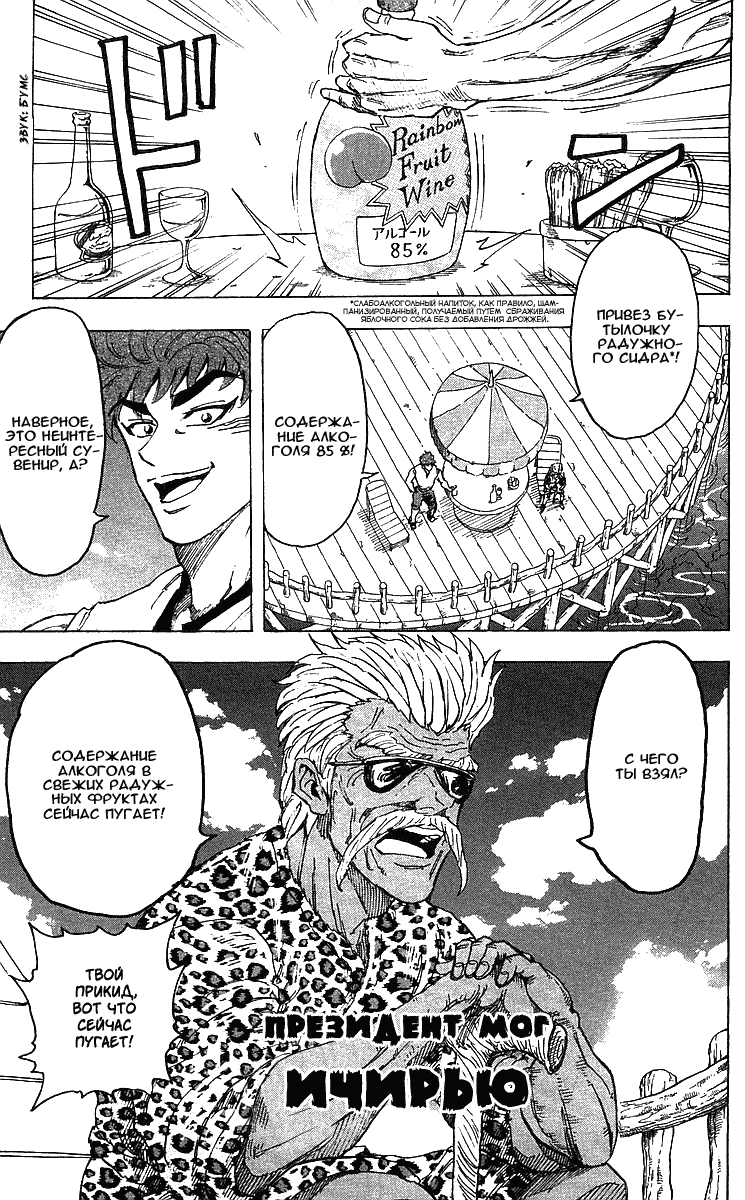 Манга Торико - Глава 101 Страница 9