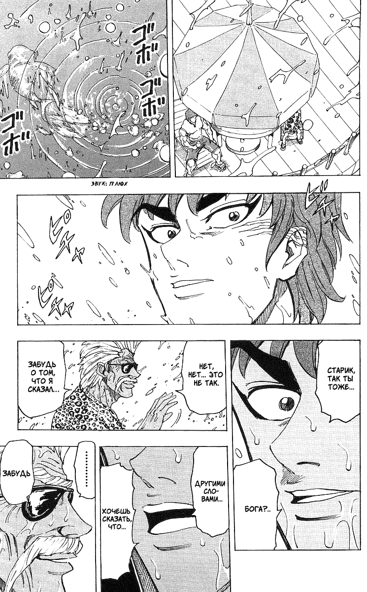 Манга Торико - Глава 101 Страница 13