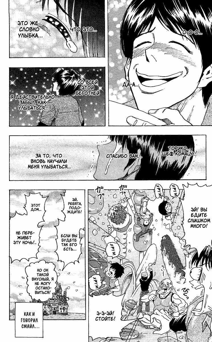 Манга Торико - Глава 100 Страница 19