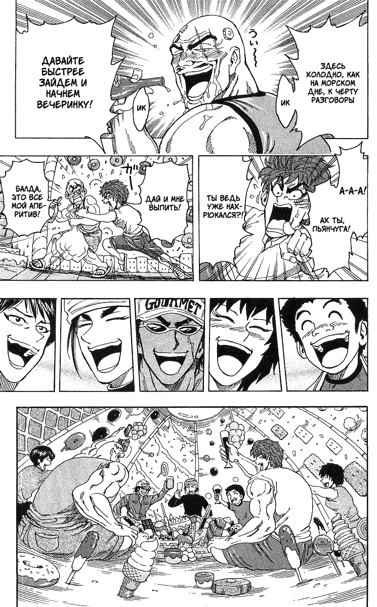 Манга Торико - Глава 100 Страница 16