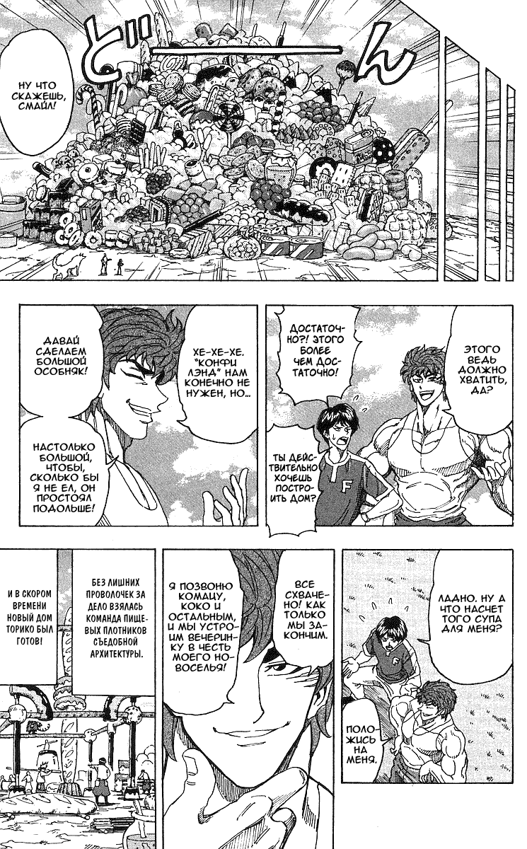 Манга Торико - Глава 100 Страница 12