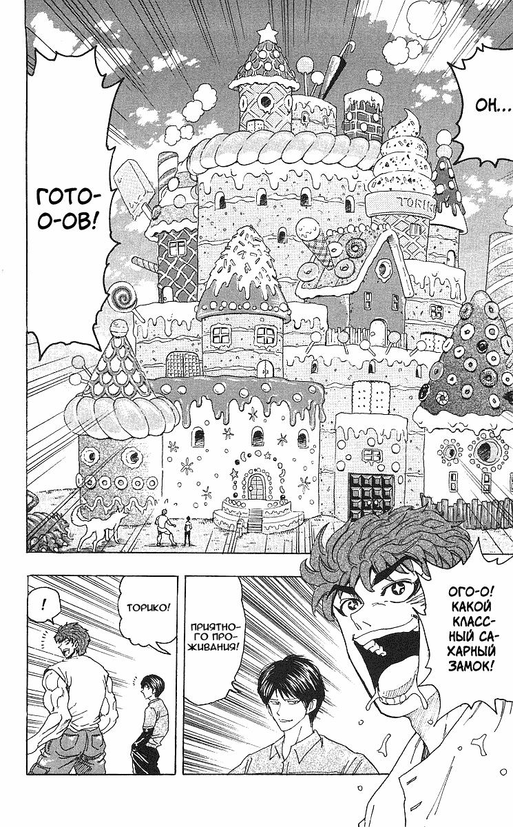 Манга Торико - Глава 100 Страница 13