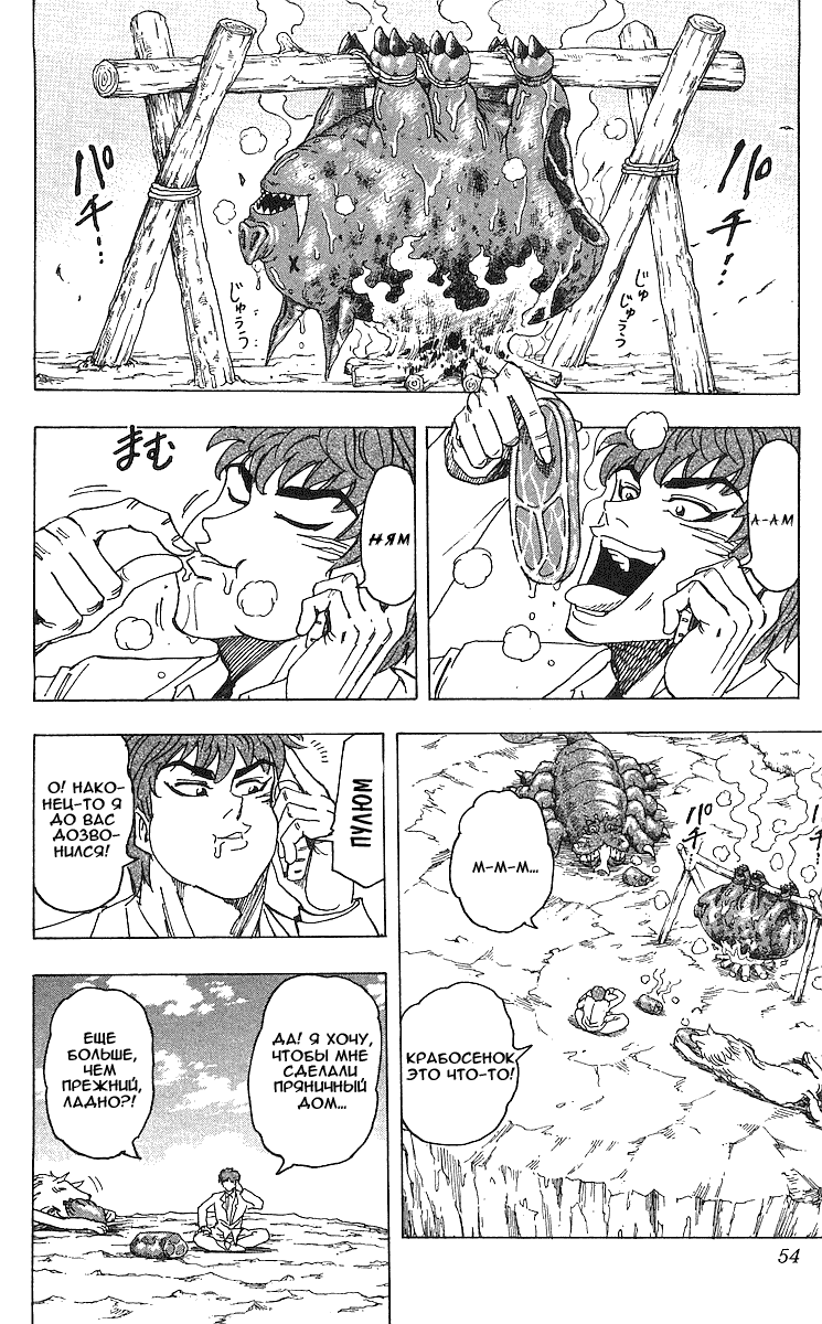 Манга Торико - Глава 100 Страница 7