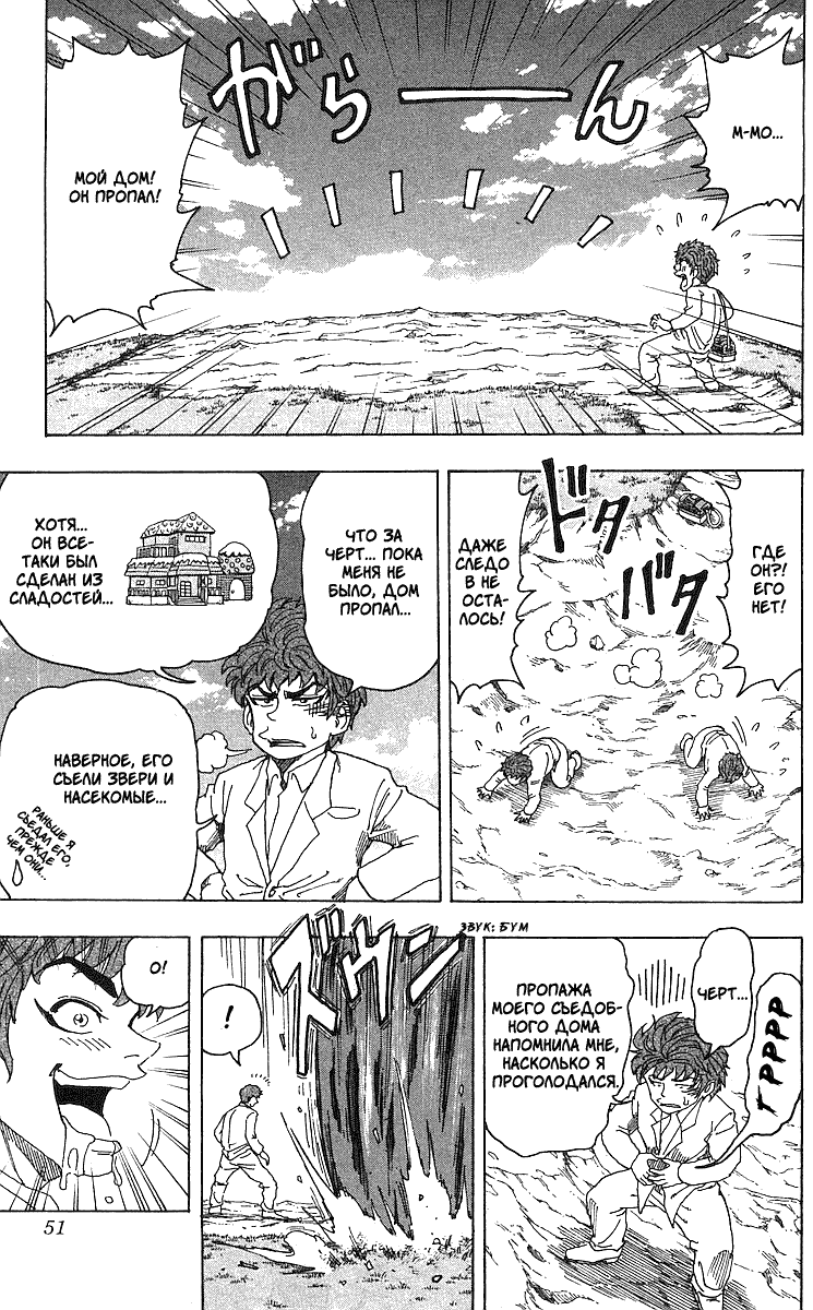 Манга Торико - Глава 100 Страница 4