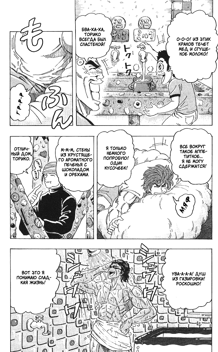 Манга Торико - Глава 100 Страница 17
