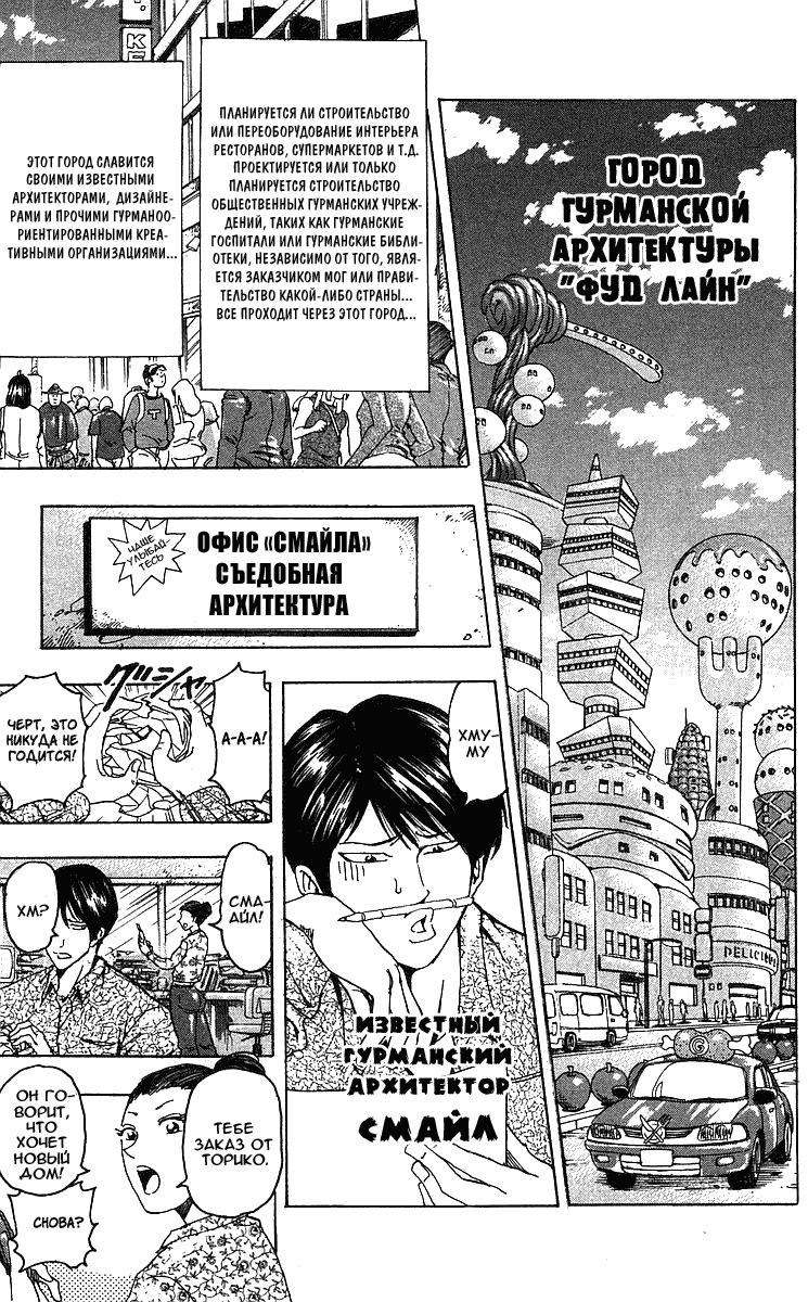 Манга Торико - Глава 100 Страница 8