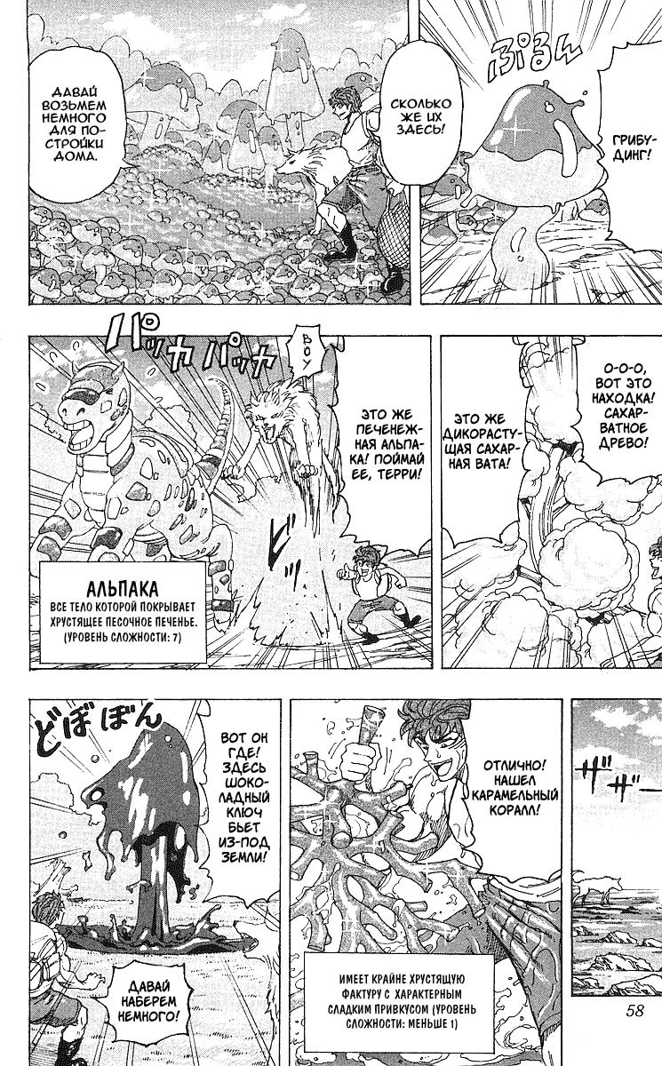 Манга Торико - Глава 100 Страница 11