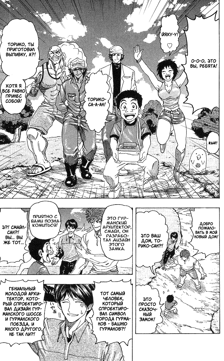 Манга Торико - Глава 100 Страница 14