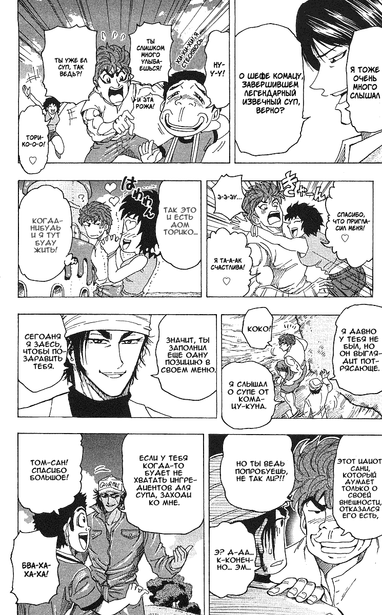 Манга Торико - Глава 100 Страница 15