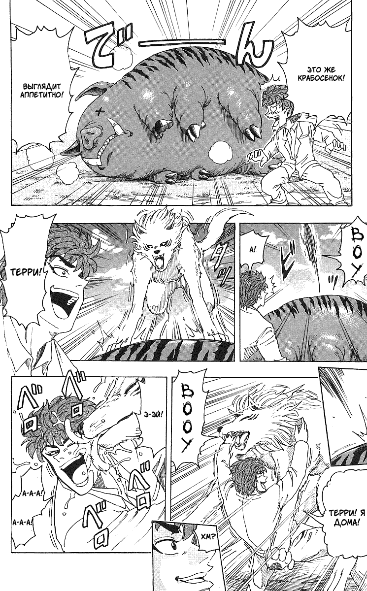 Манга Торико - Глава 100 Страница 5