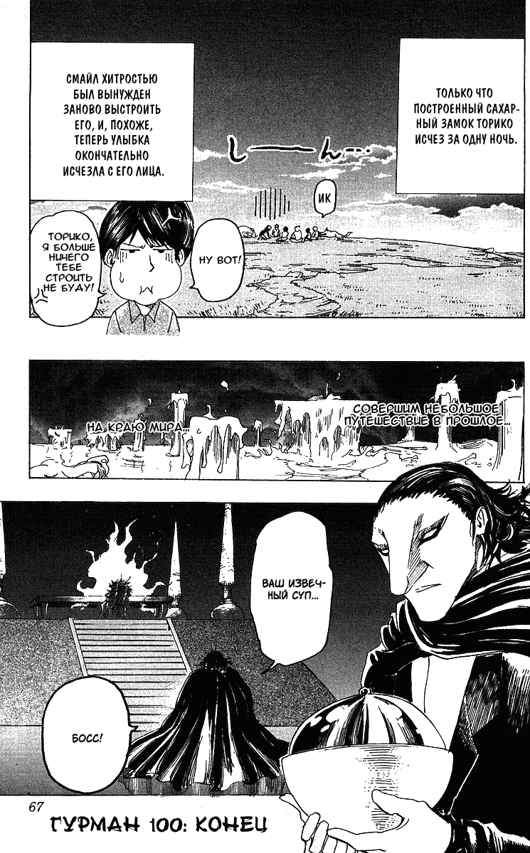 Манга Торико - Глава 100 Страница 20