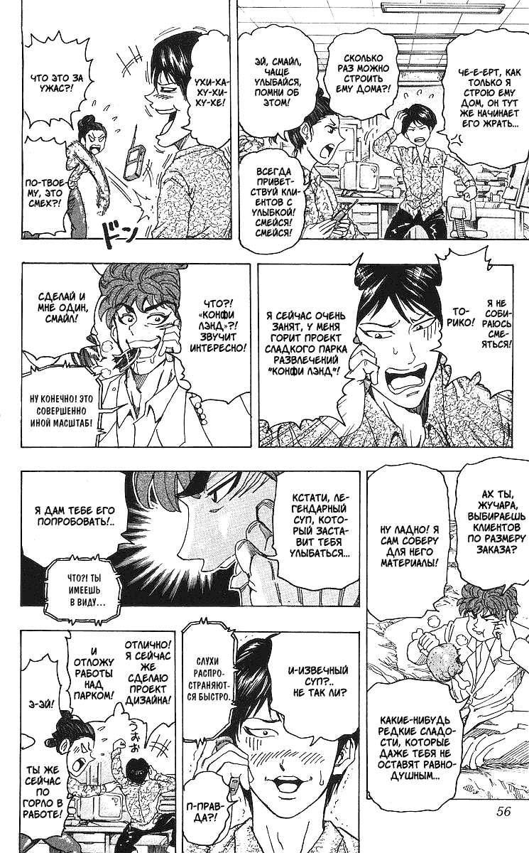 Манга Торико - Глава 100 Страница 9