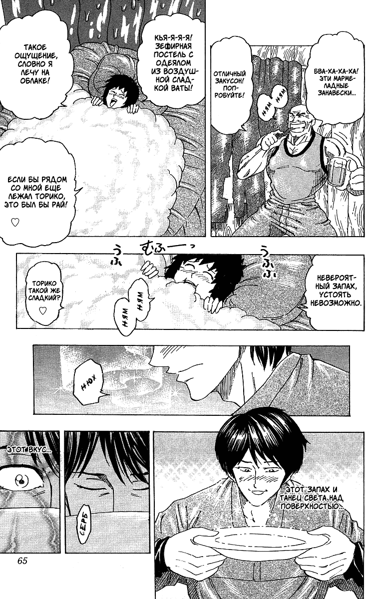 Манга Торико - Глава 100 Страница 18