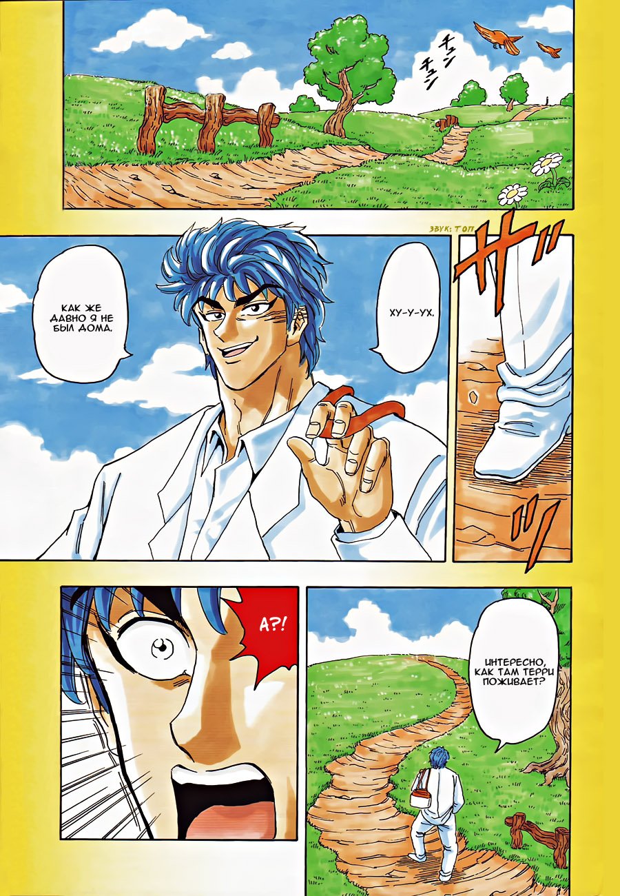 Манга Торико - Глава 100 Страница 2