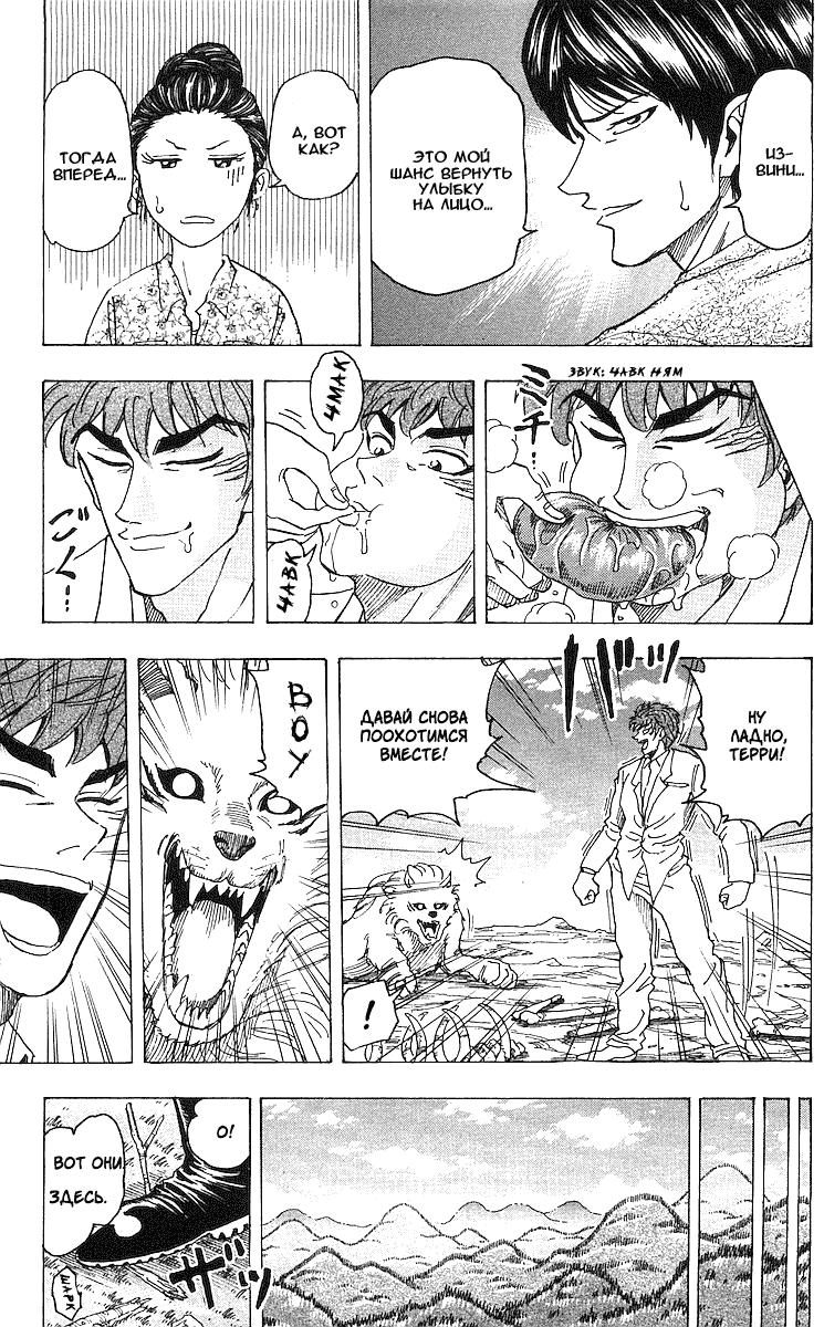 Манга Торико - Глава 100 Страница 10