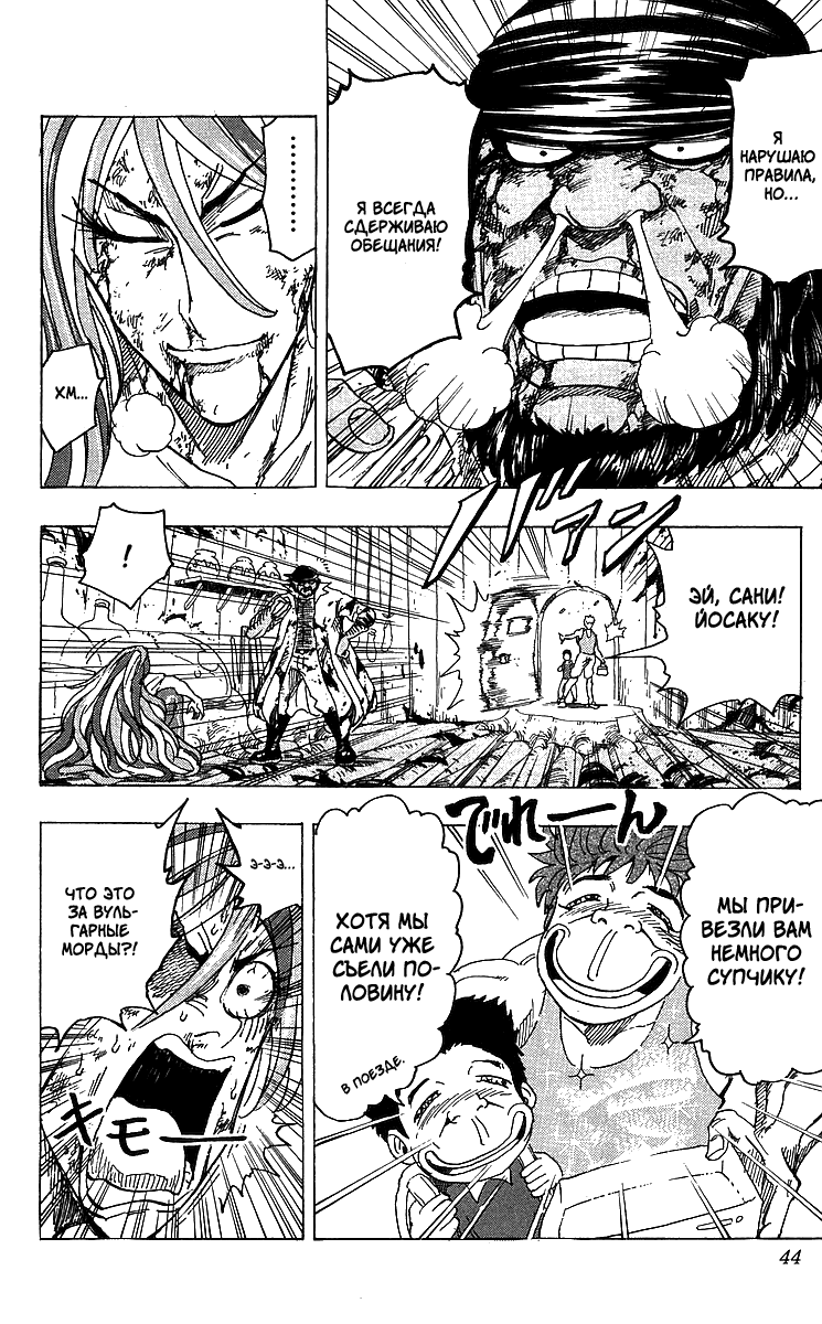 Манга Торико - Глава 99 Страница 19