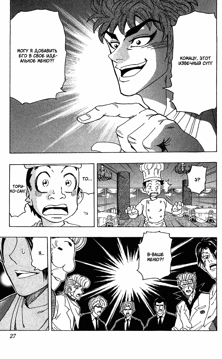 Манга Торико - Глава 99 Страница 2