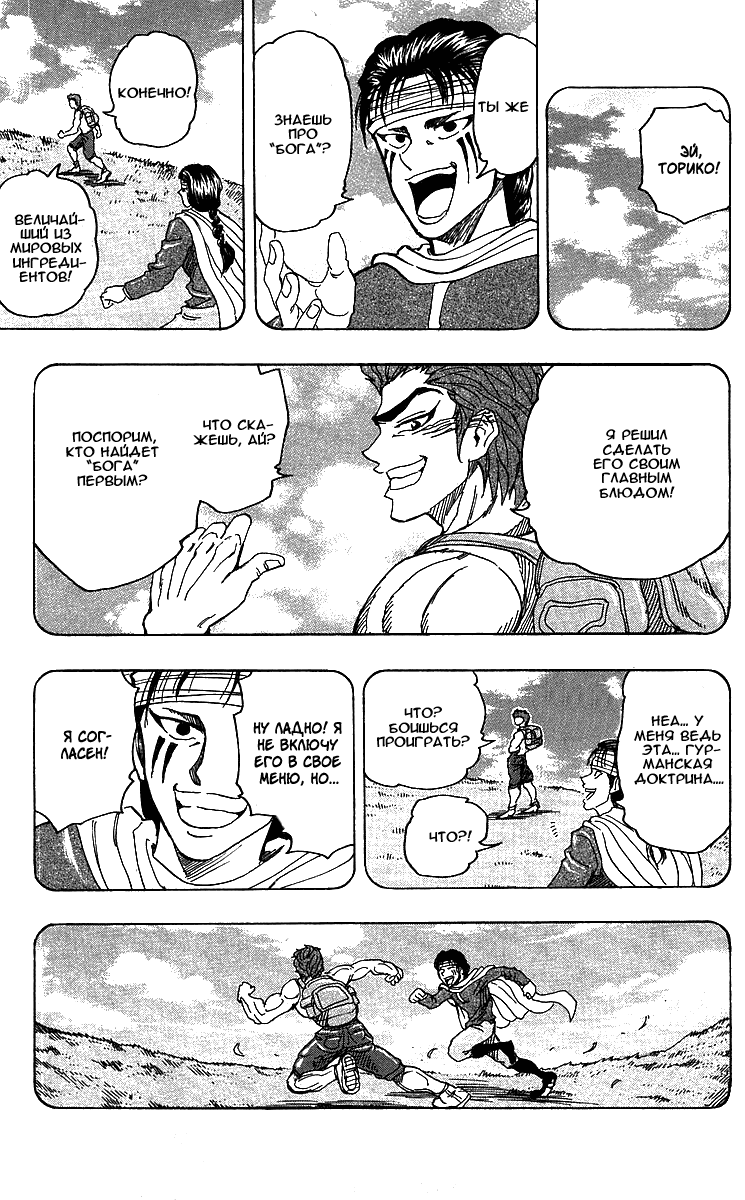 Манга Торико - Глава 99 Страница 16