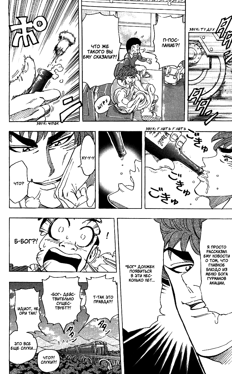 Манга Торико - Глава 99 Страница 15