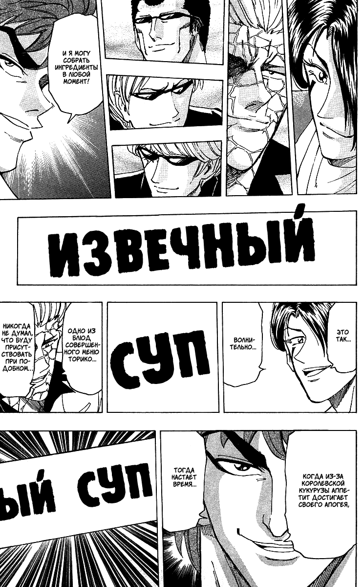 Манга Торико - Глава 99 Страница 6