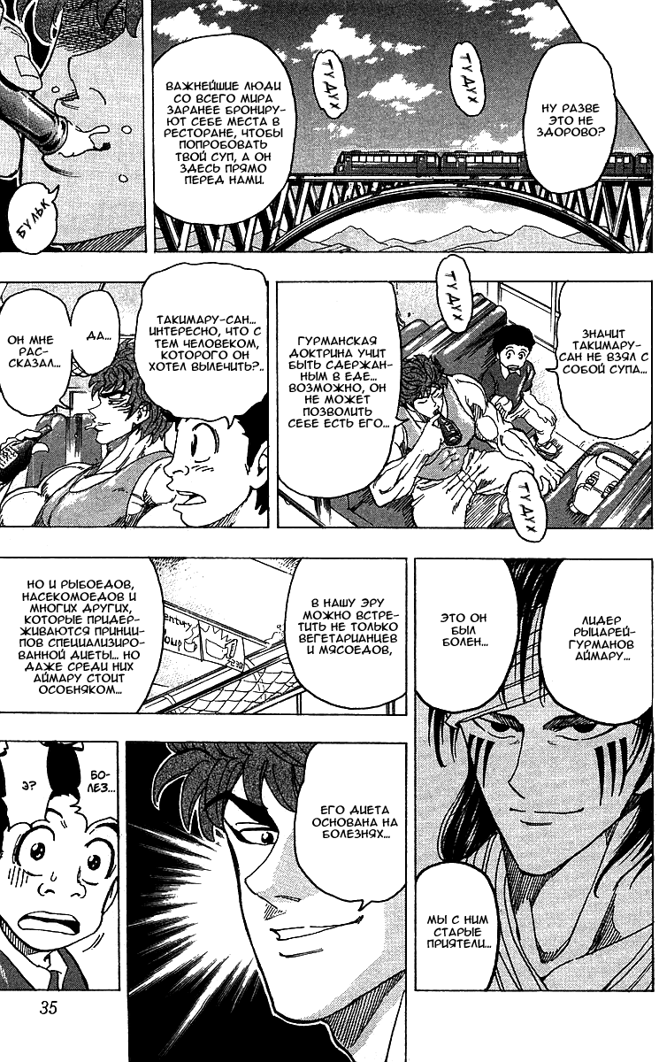 Манга Торико - Глава 99 Страница 10