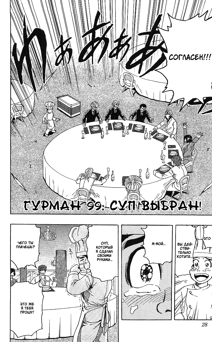 Манга Торико - Глава 99 Страница 3