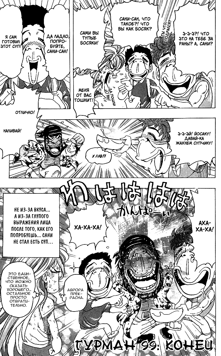 Манга Торико - Глава 99 Страница 20