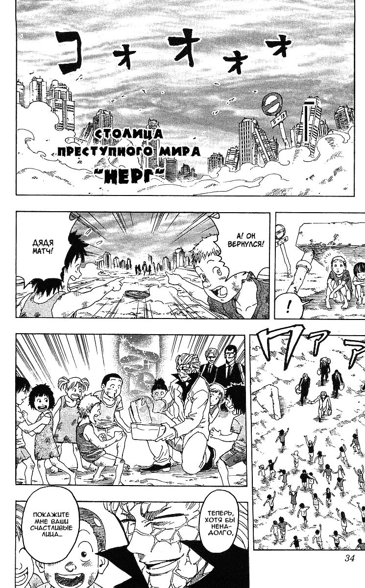 Манга Торико - Глава 99 Страница 9