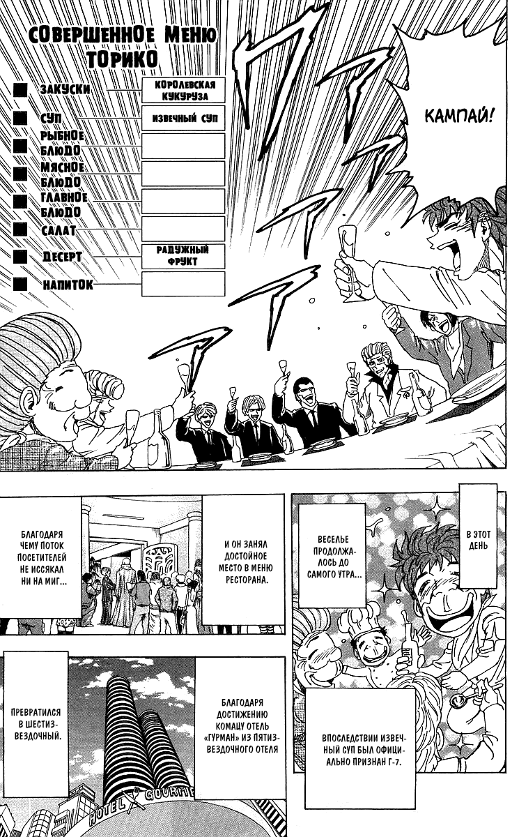 Манга Торико - Глава 99 Страница 8