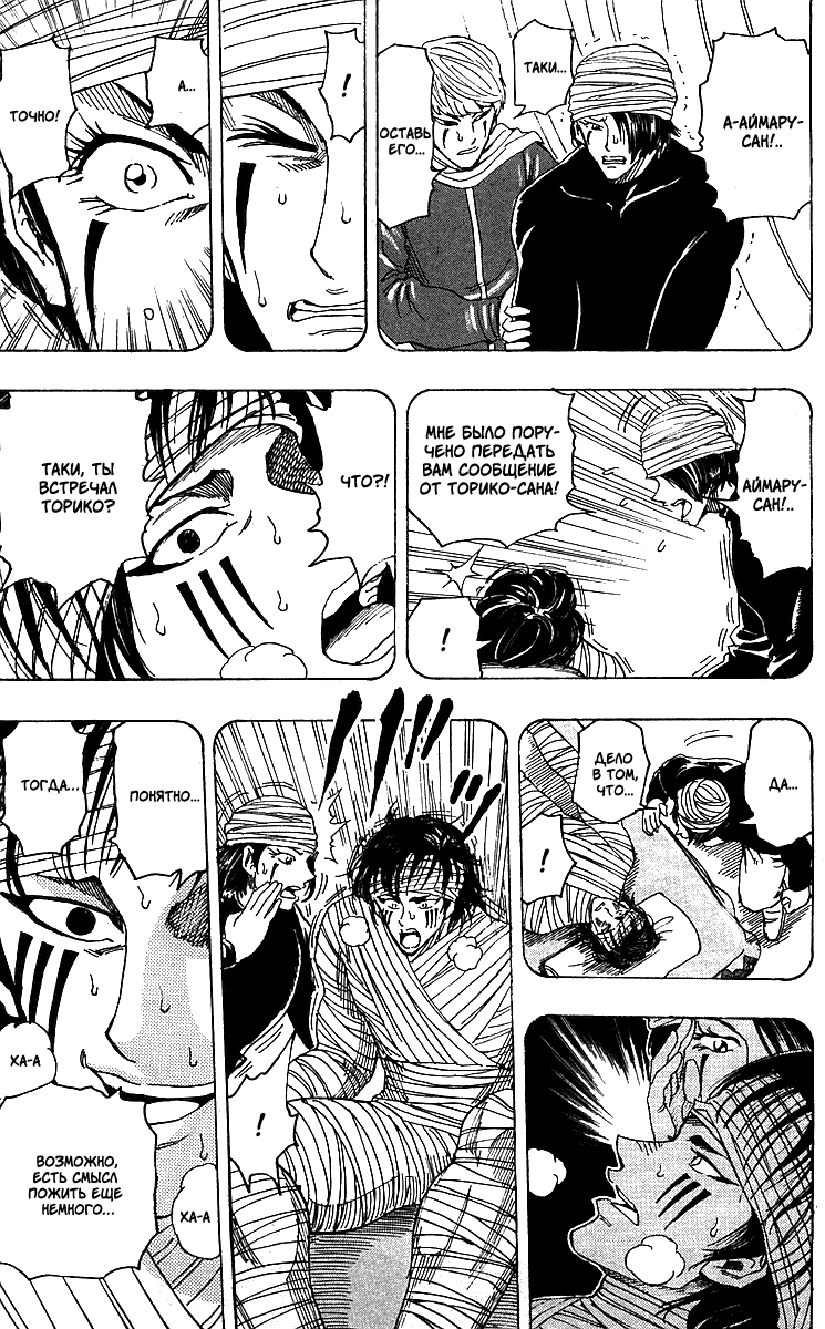 Манга Торико - Глава 99 Страница 14