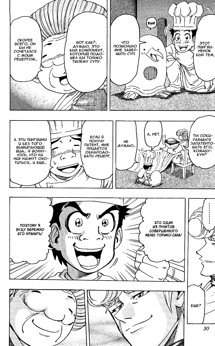 Манга Торико - Глава 99 Страница 5