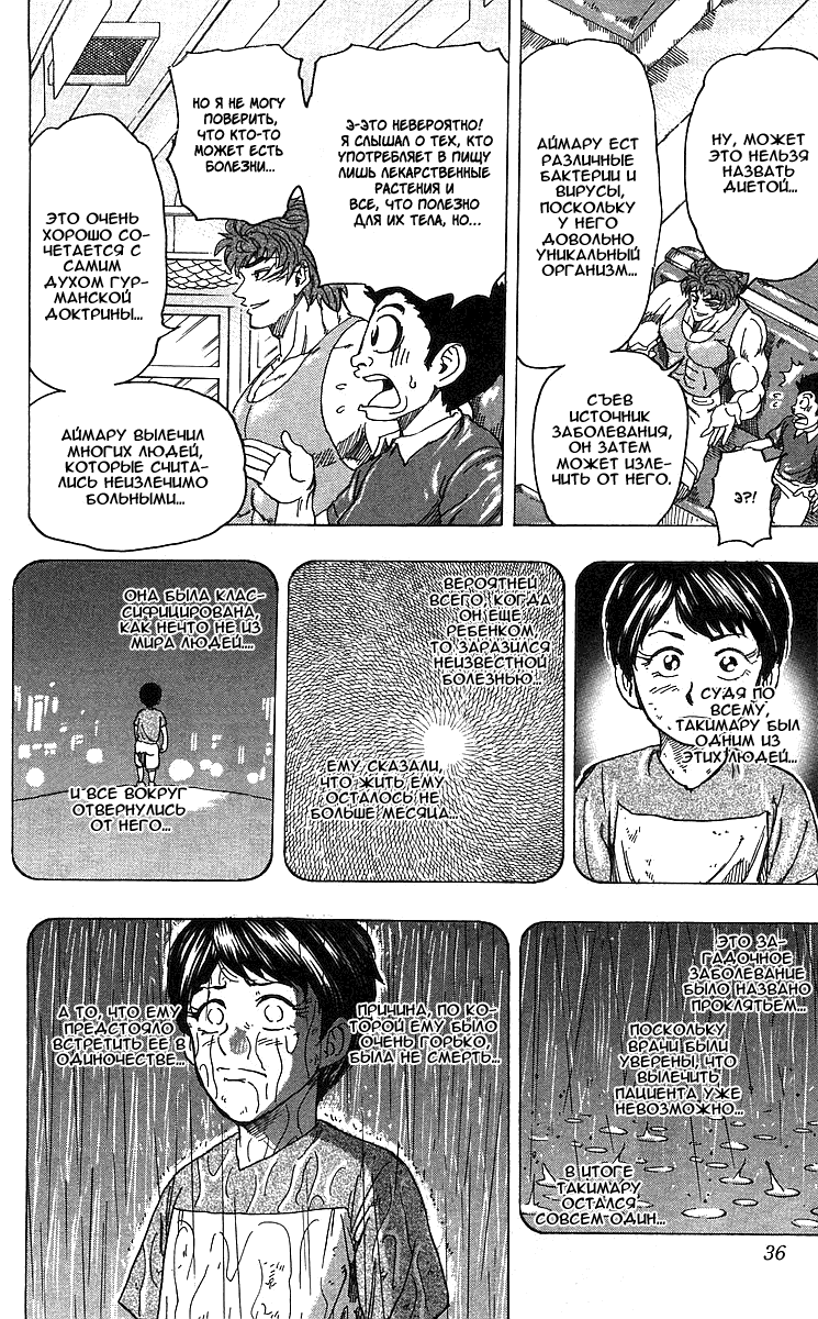 Манга Торико - Глава 99 Страница 11