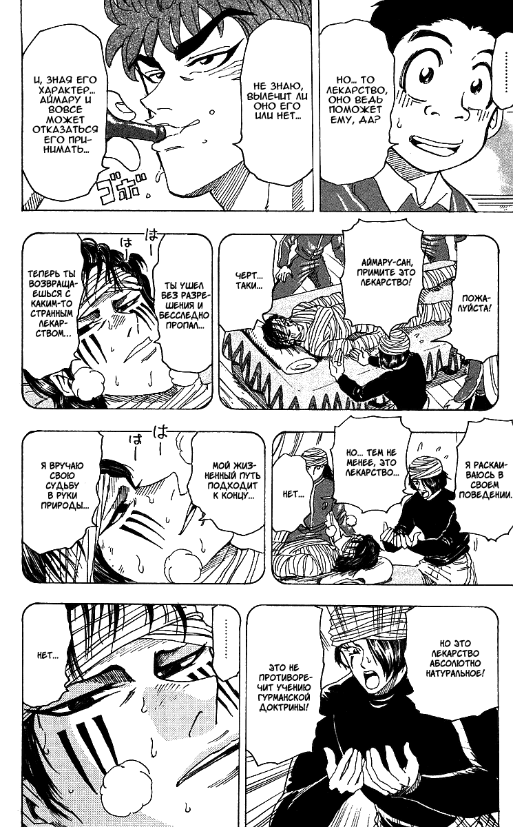 Манга Торико - Глава 99 Страница 13