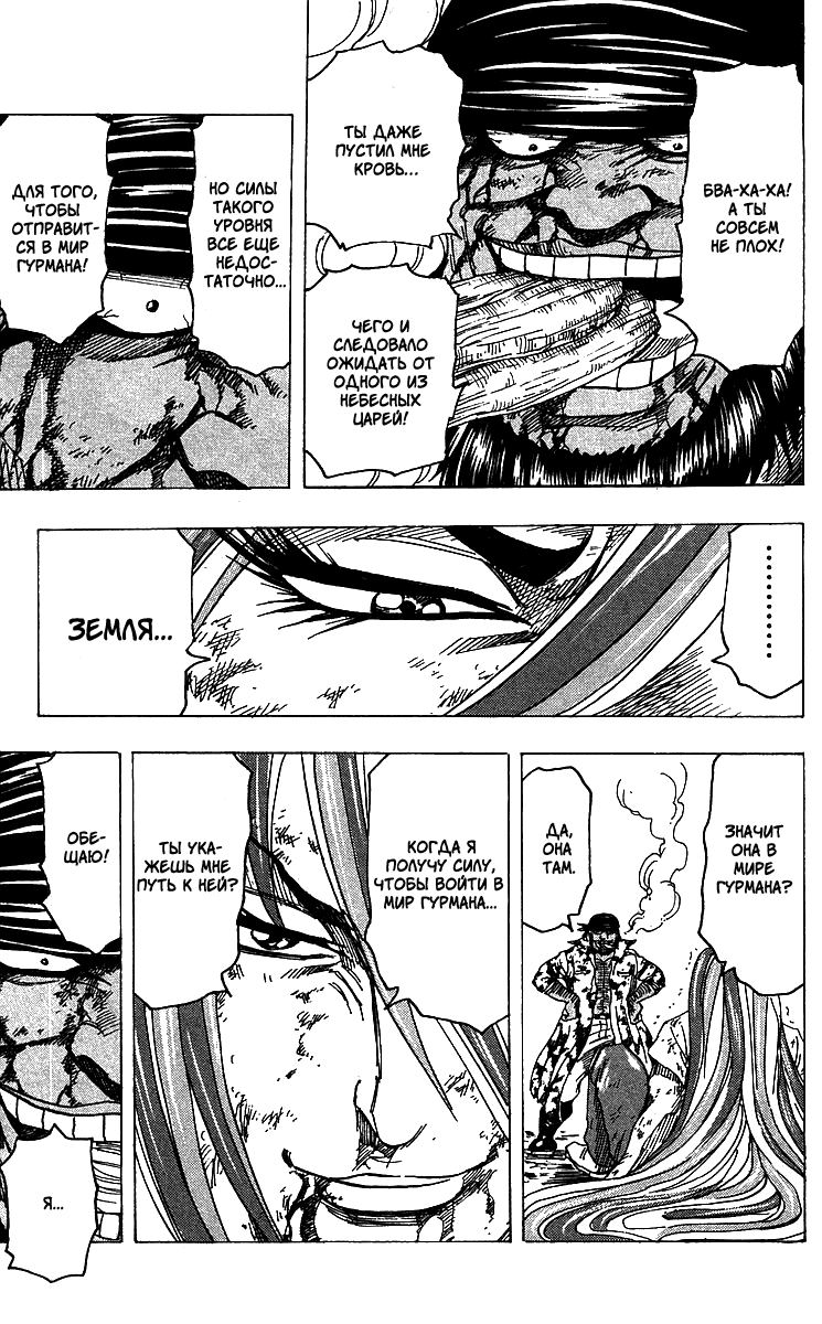 Манга Торико - Глава 99 Страница 18