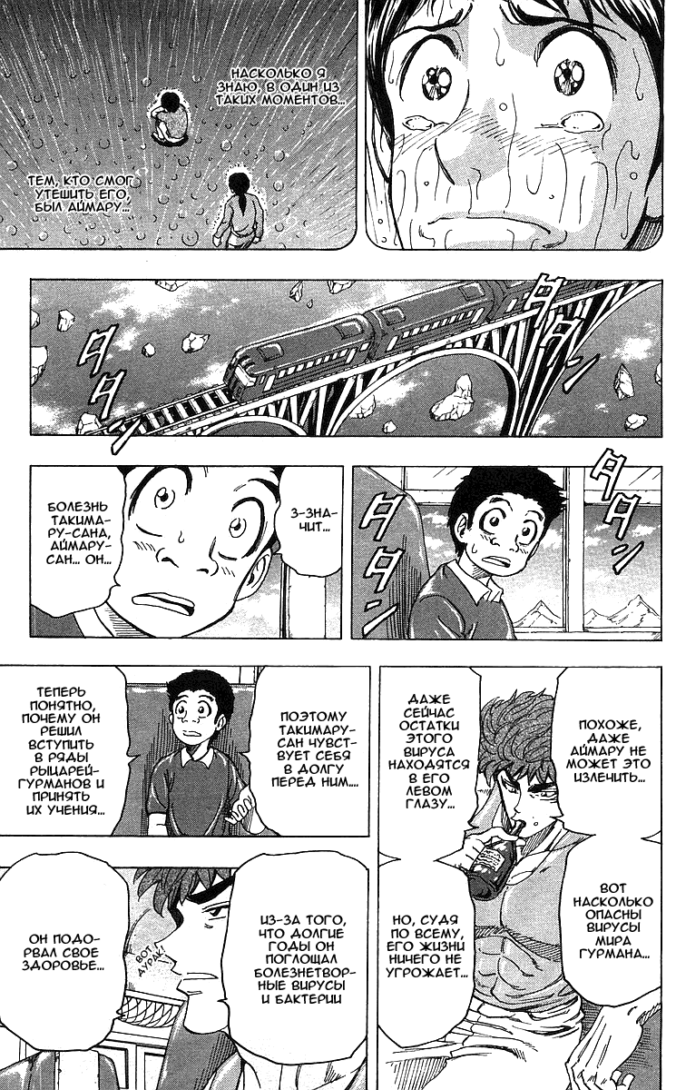 Манга Торико - Глава 99 Страница 12