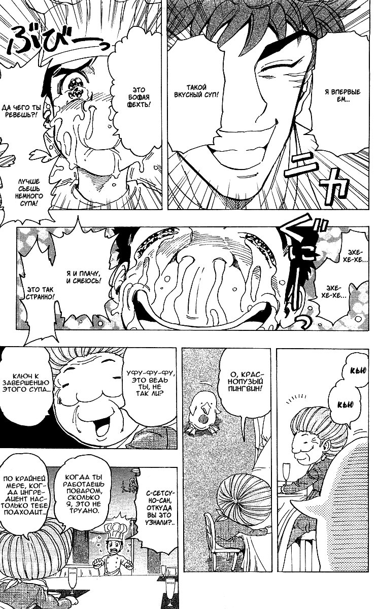 Манга Торико - Глава 99 Страница 4