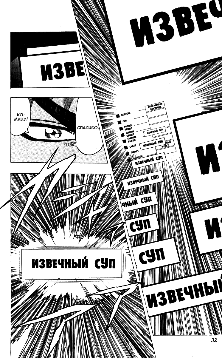 Манга Торико - Глава 99 Страница 7