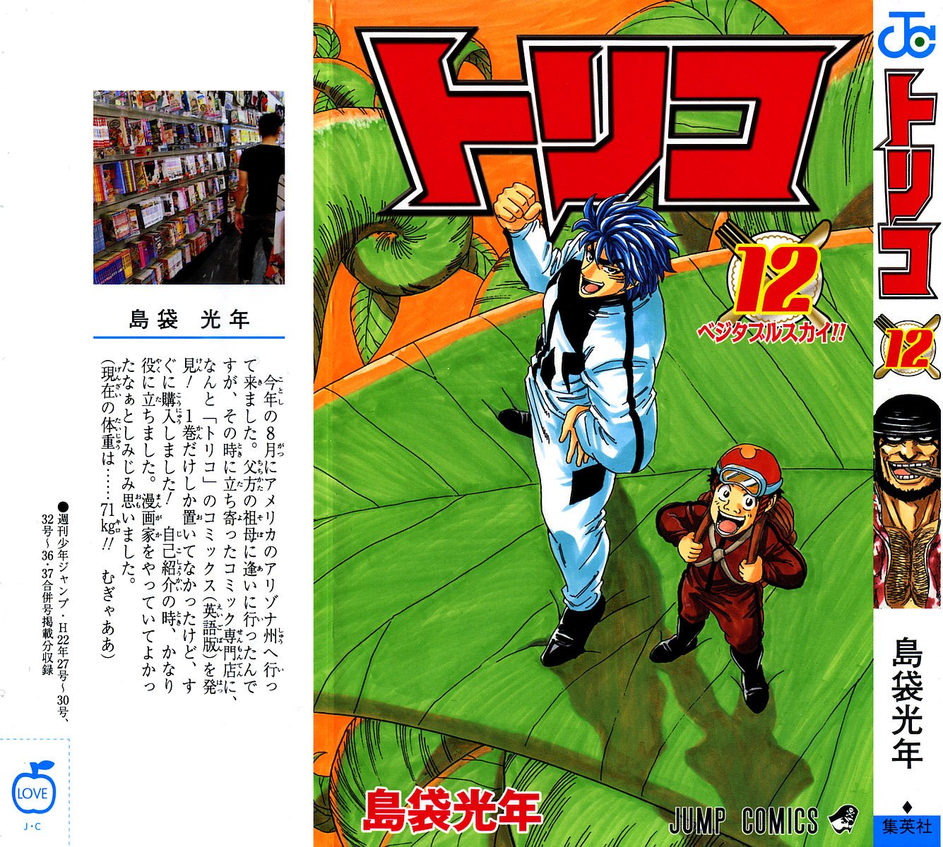 Манга Торико - Глава 98 Страница 2