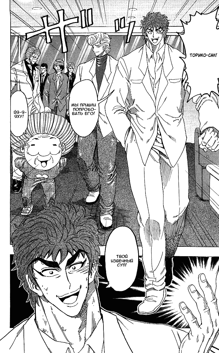 Манга Торико - Глава 98 Страница 16
