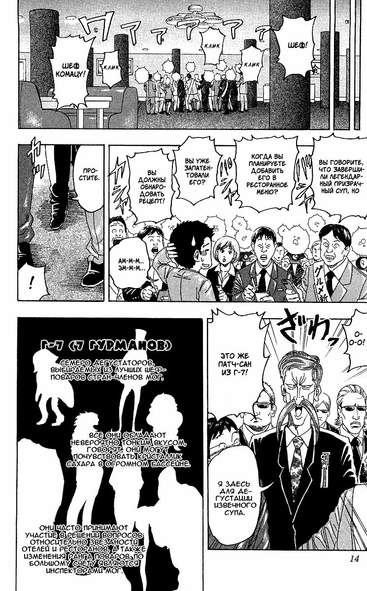 Манга Торико - Глава 98 Страница 14