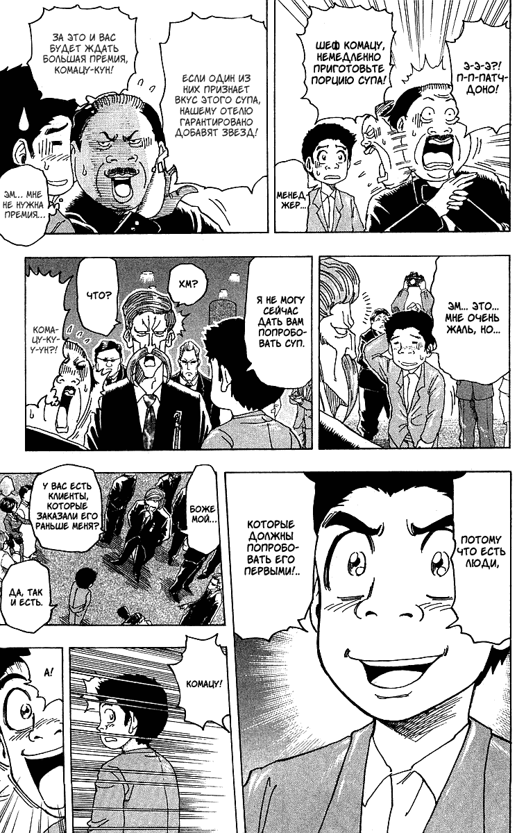 Манга Торико - Глава 98 Страница 15