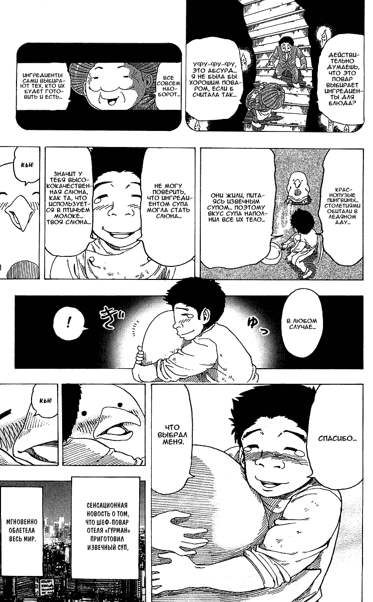 Манга Торико - Глава 98 Страница 13