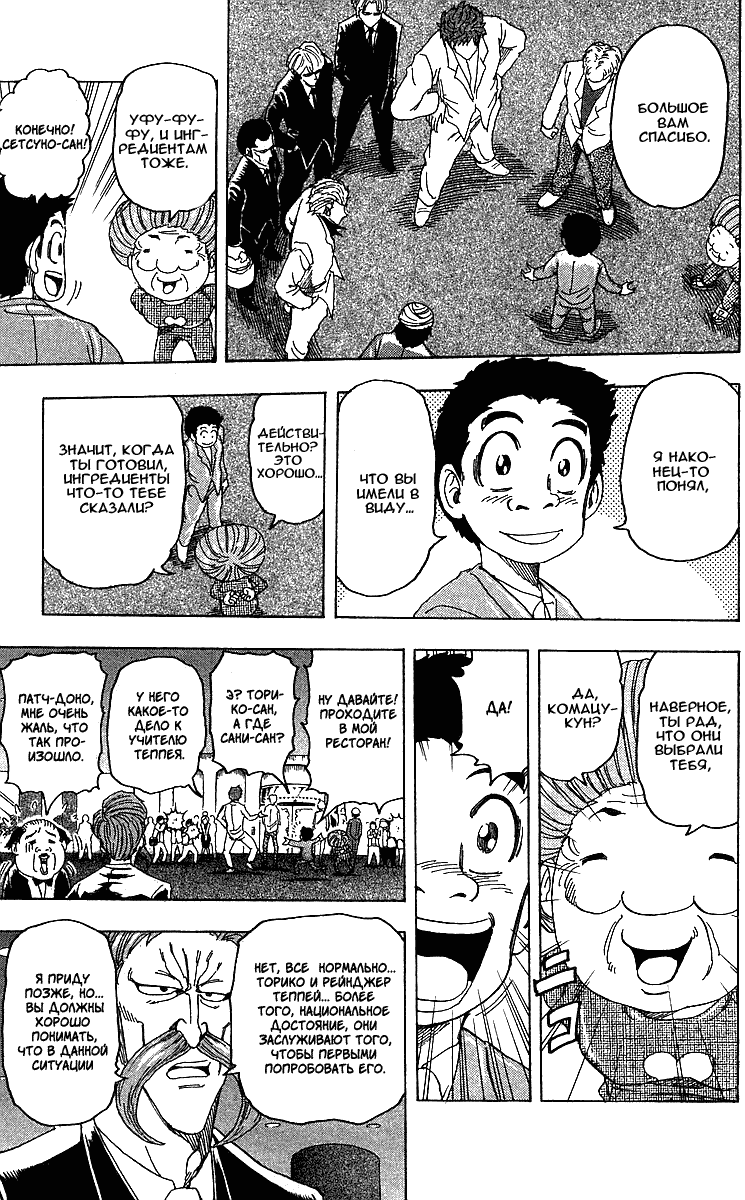 Манга Торико - Глава 98 Страница 19