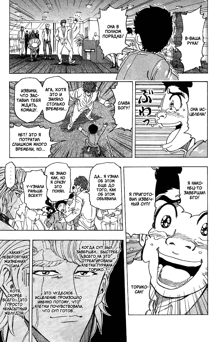 Манга Торико - Глава 98 Страница 17