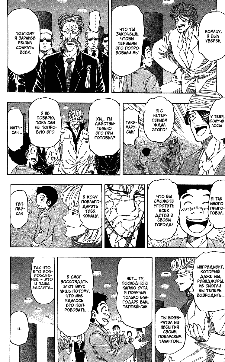 Манга Торико - Глава 98 Страница 18