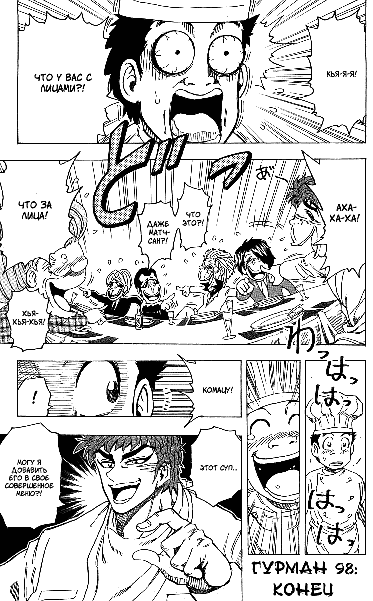 Манга Торико - Глава 98 Страница 25